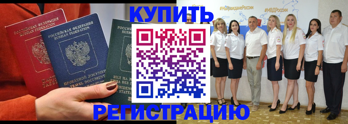 купить прописку в Усмани